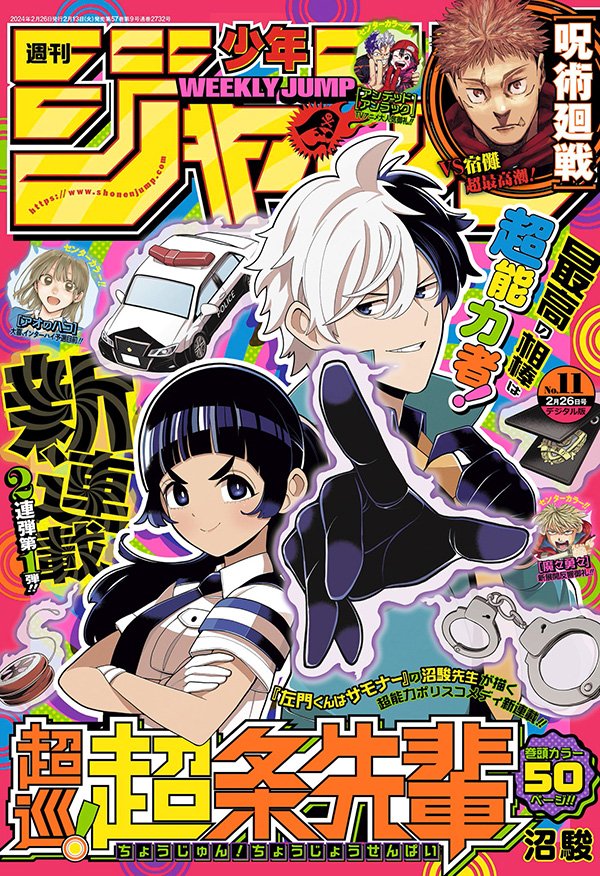 Weekly Shonen Jump: diamo uno sguardo al n° 11 (2024)